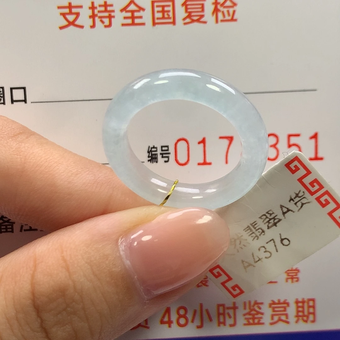 翡翠未镶嵌戒指13圈口