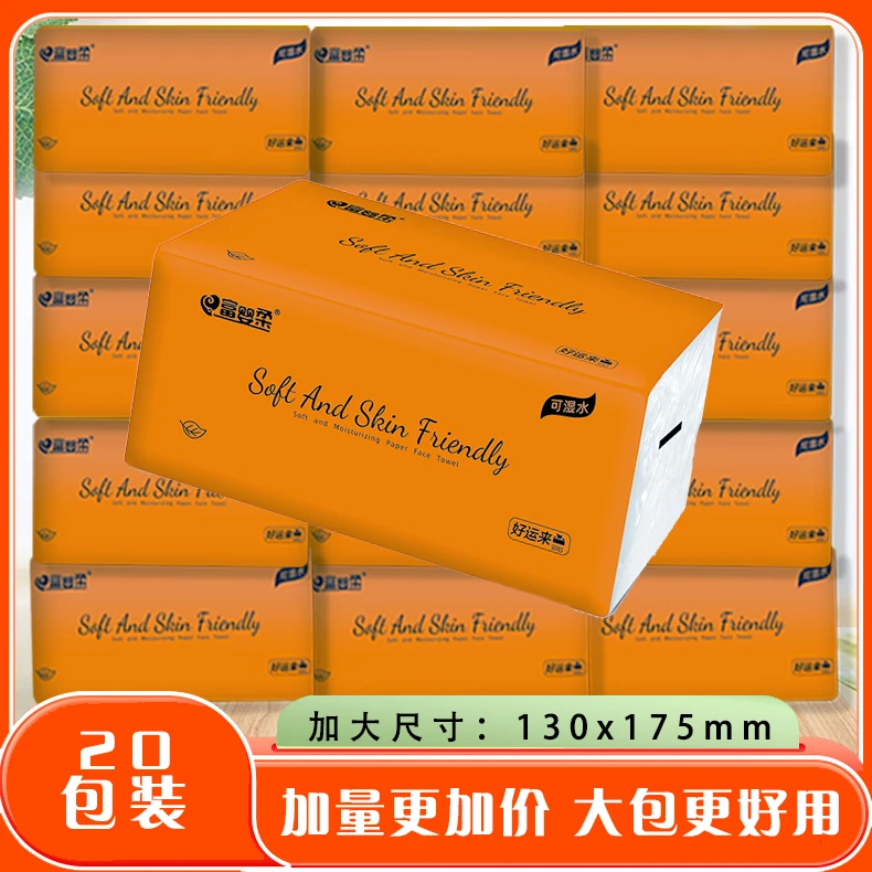 【20包】实惠装抽纸卫生纸家用面巾纸餐巾纸抽纸家庭装