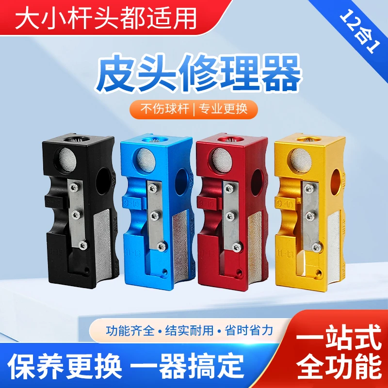 gusitsi台球修杆器12合1皮头修理器台球换头修杆工具杆头修理器