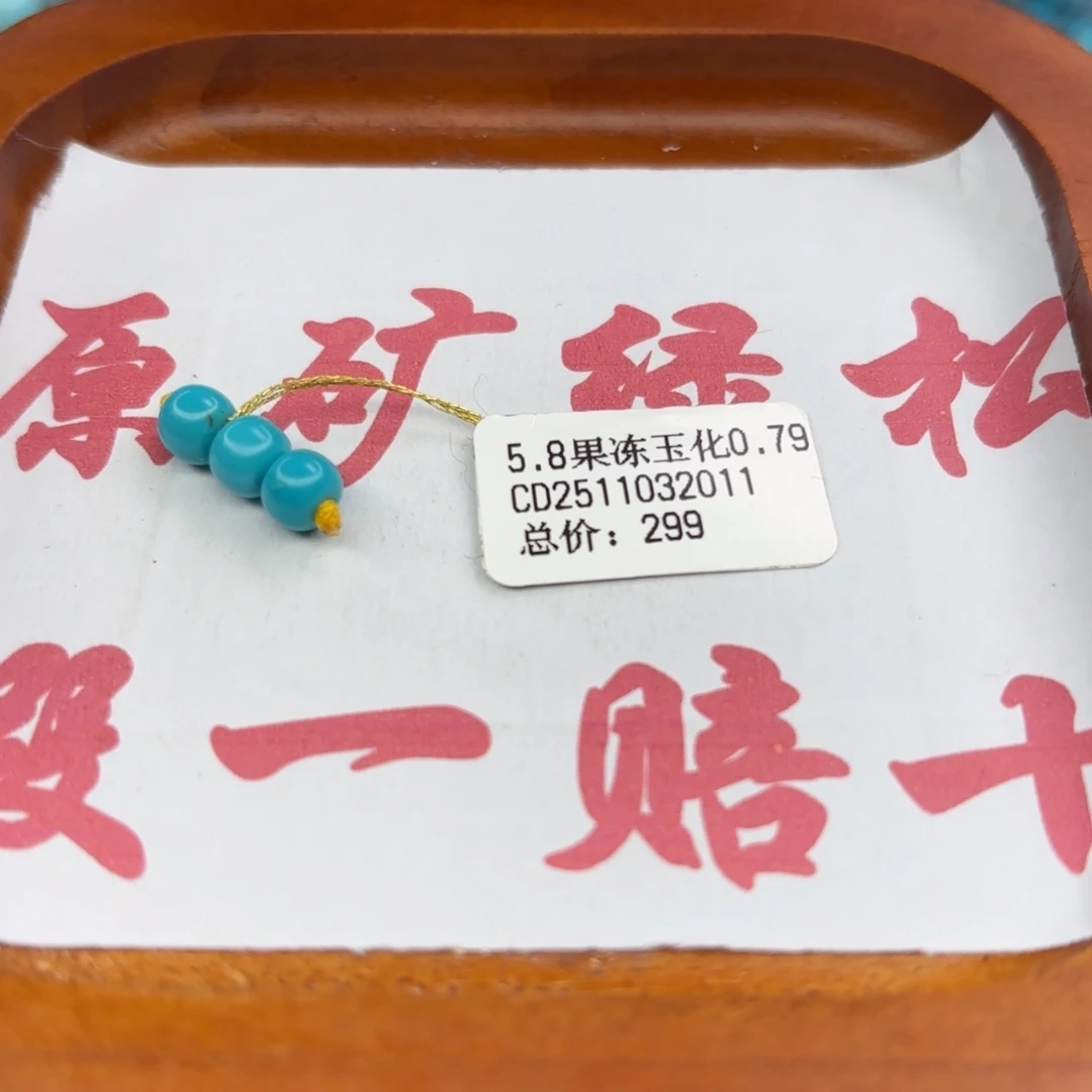 绿松石未镶嵌手链