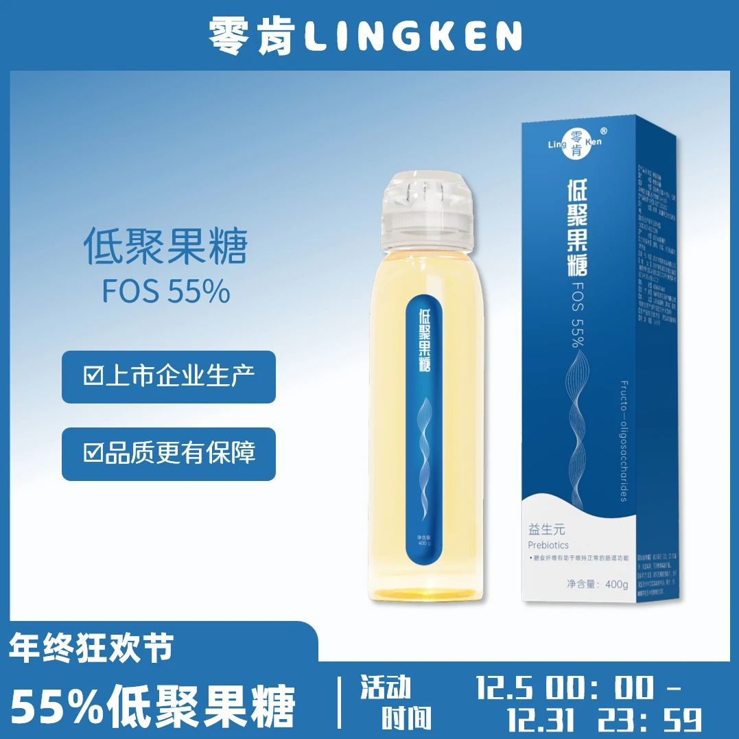 零肯55%浓度低聚果糖浆400克/瓶膳食纤维温和益生元