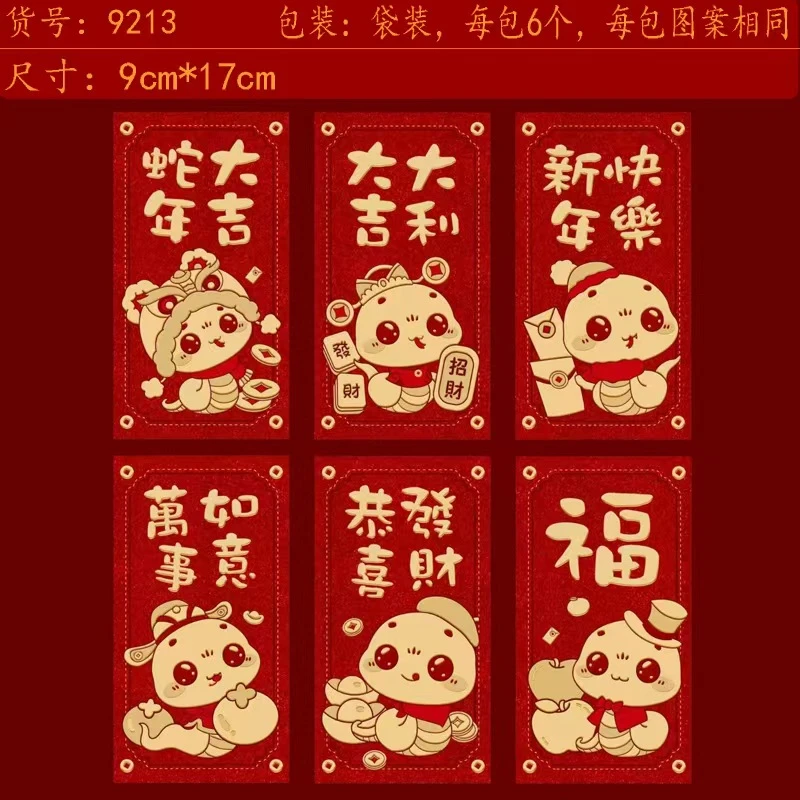 2025新款蛇年红包金葱烫金利是封红包大吉大利特厚长款红包