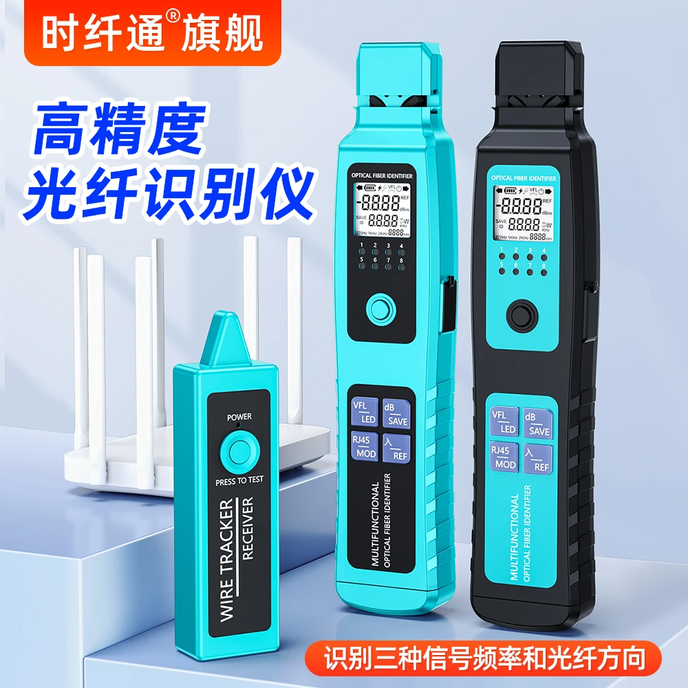 时纤通光纤信号识别仪30MW红光源单模多模光纤方向测试器RJ45测试
