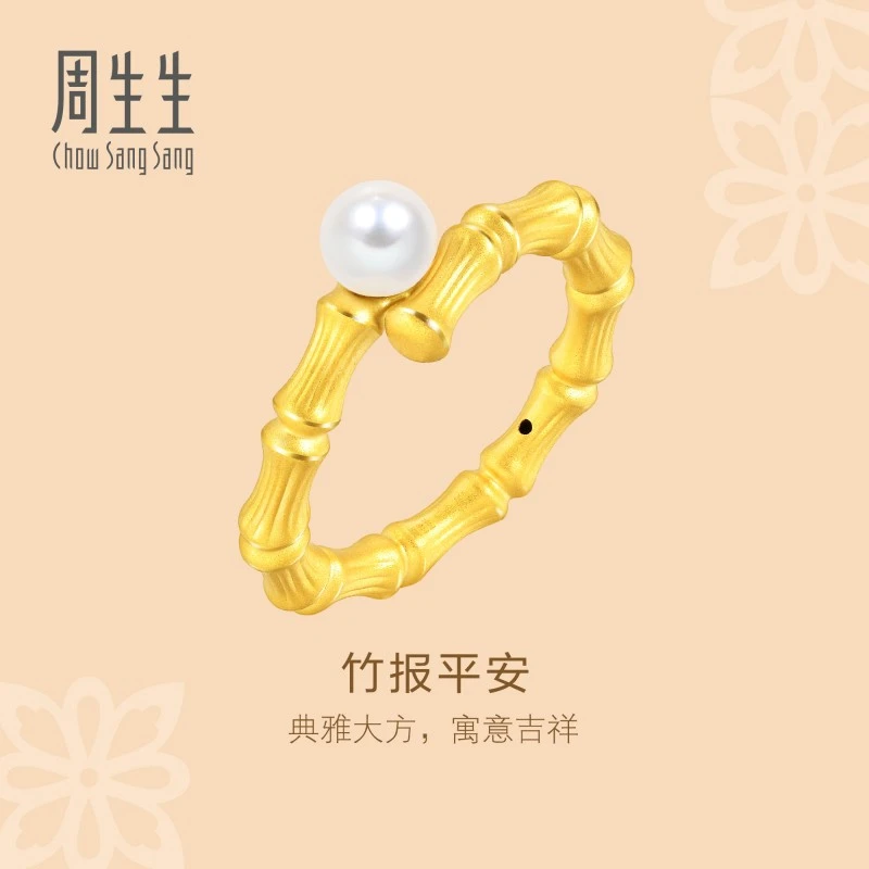 周生生文化祝福花韵珍珠竹子竹节黄金戒指足金女戒92672R