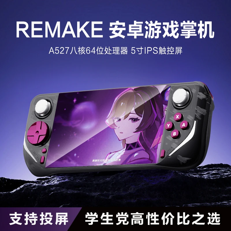 e6max安卓掌上游戏机4+32G触控自带天马系统生日创意礼盒礼品私私