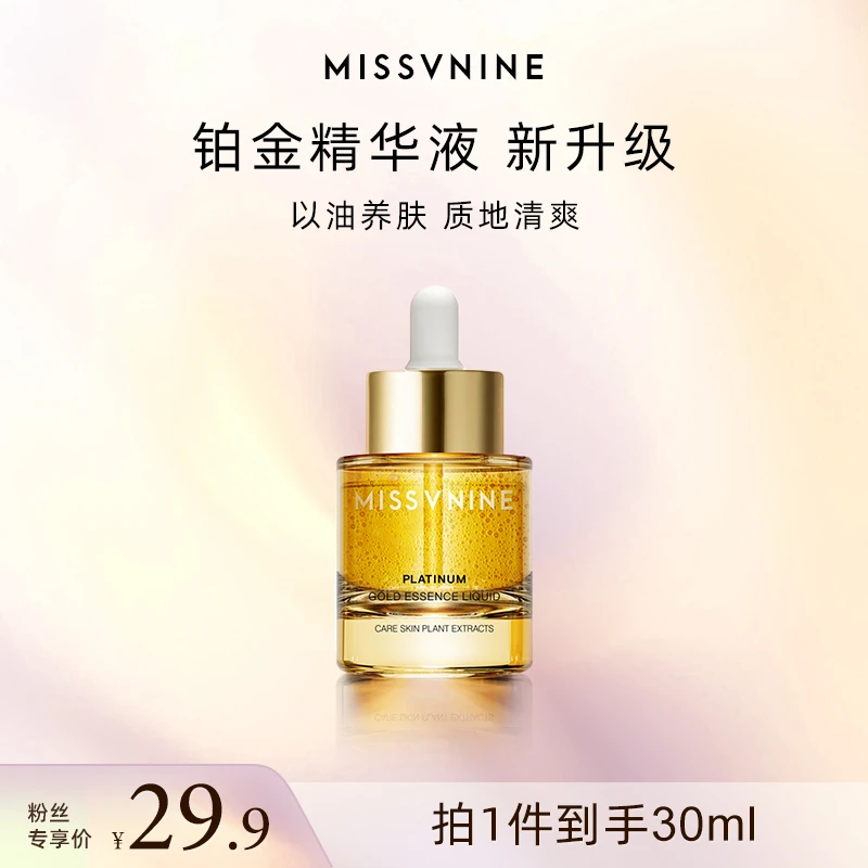 MISSVNINE铂金精华液保湿紧致