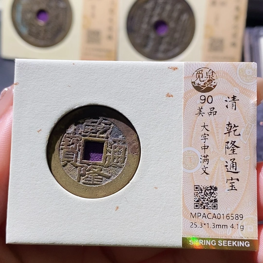 铜觅泉古钱币一枚 小微