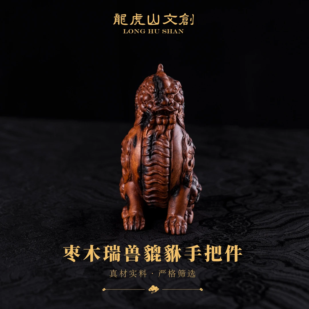 龙虎山枣木瑞兽貔貅手把件