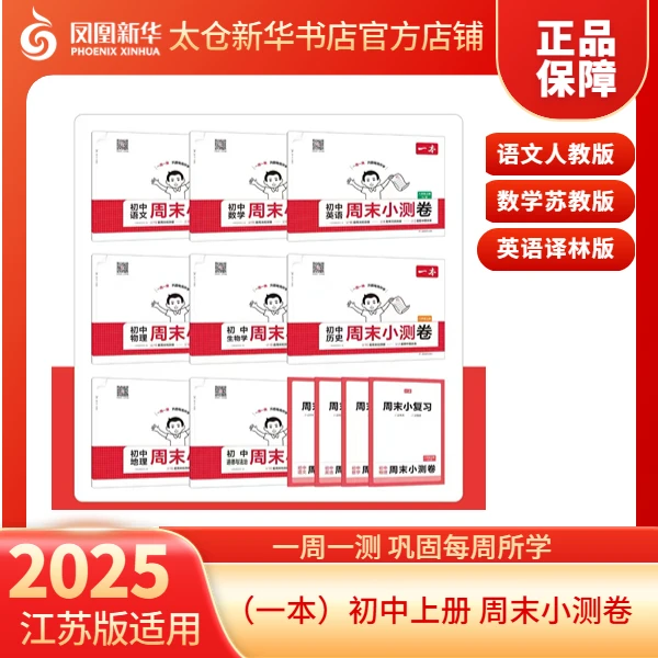 （一本）初中周末小测卷上册当爱恨如潮生老师