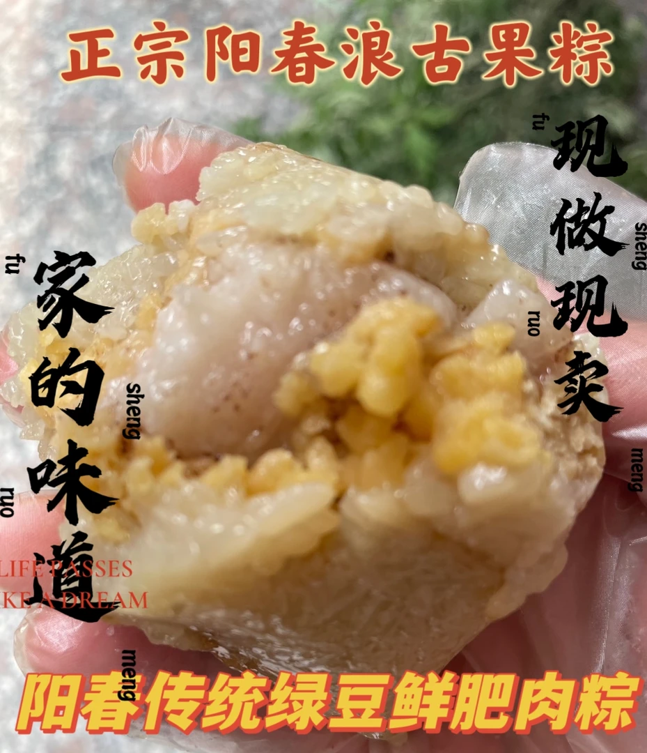 粽子正宗阳春特产手工鲜肉绿豆粽开袋加热即食红瑶蜜薯