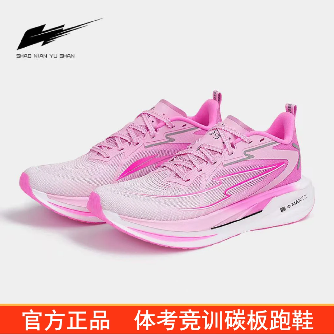 少年与山豹变1.0马拉松竞速跑步鞋全掌碳板跑鞋运动鞋减震男女鞋
