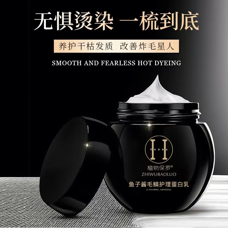 【官方正品】(3单5单囤)植物保罗鱼子酱护发素蛋白乳改善毛躁发膜