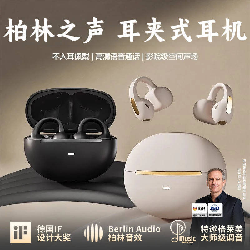 柏林之声无线蓝牙耳机气骨传导开放不入耳夹式运动跑步降噪长续航