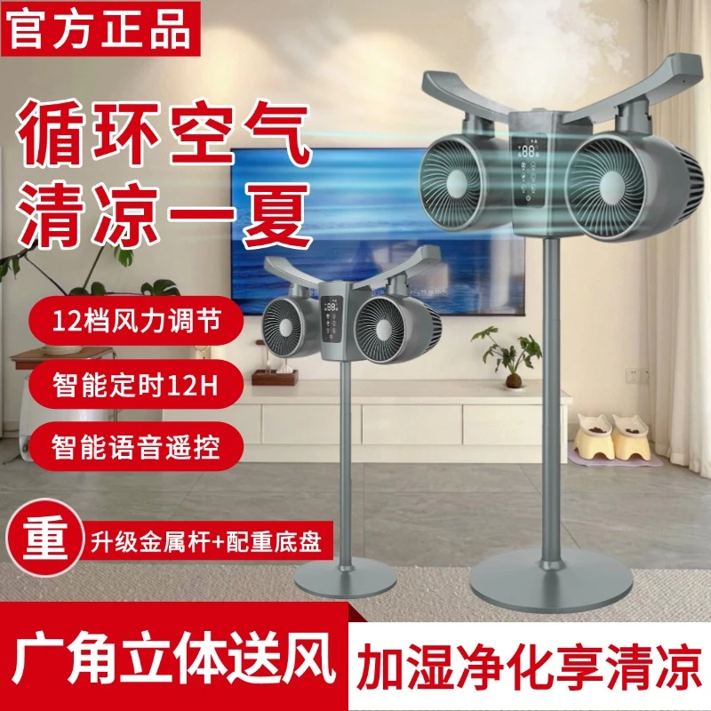 曼诺施智能语音空气循环扇Z1飞机扇净化加湿12档大风力双头落地扇