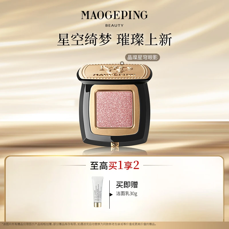 【达人专享】毛戈平星空眼影晶璨星穹眼影盘细闪钻光淡妆单色眼影db