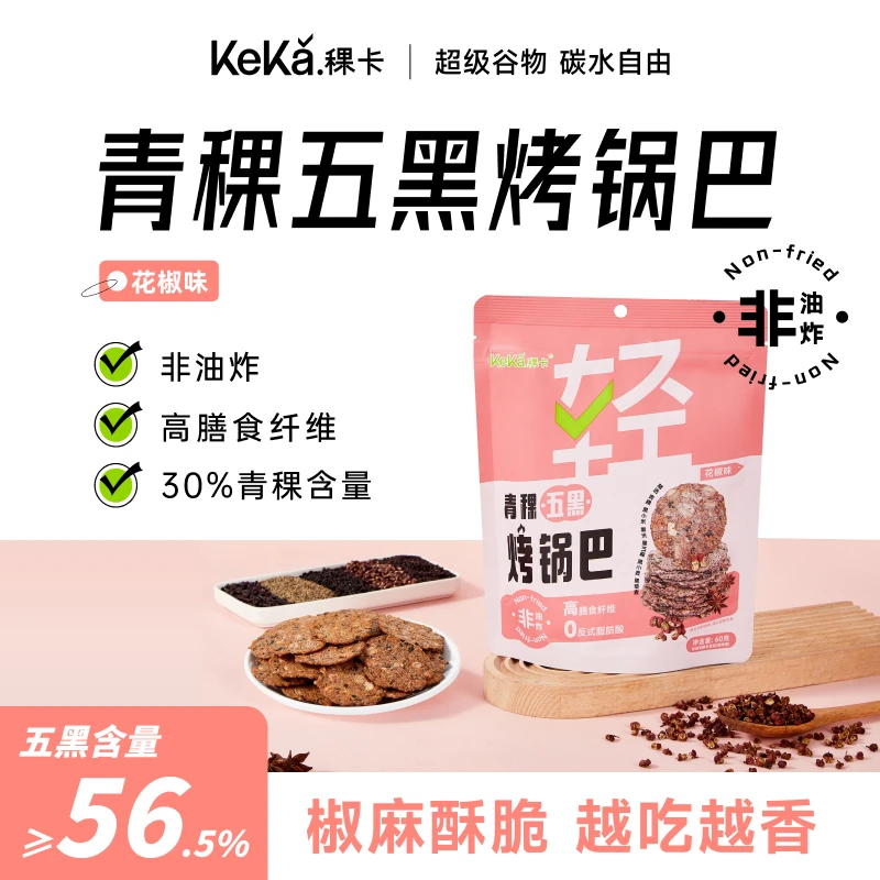 稞卡青稞五黑烤锅巴非油炸花椒味高纤无白砂糖添加爆款解馋小零食