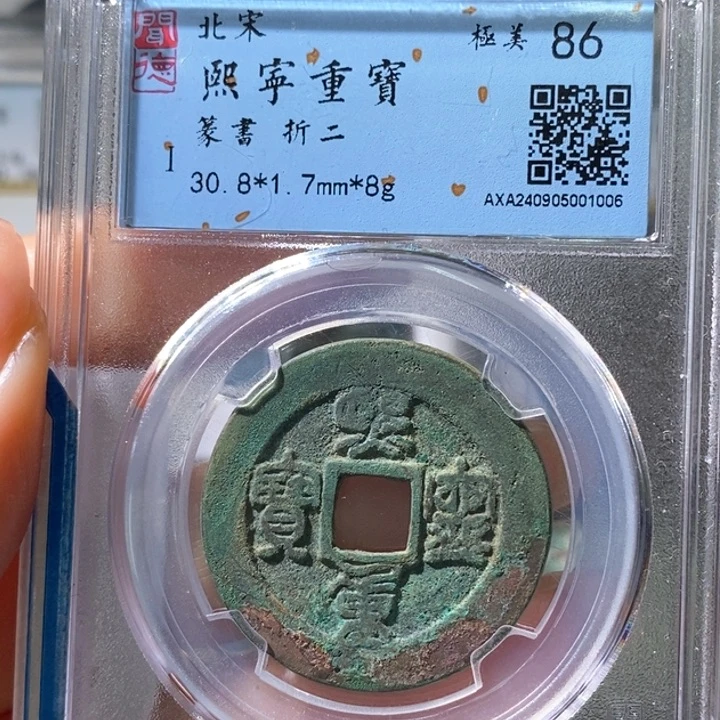 铜5熙宁哭蛋30➕86 1006