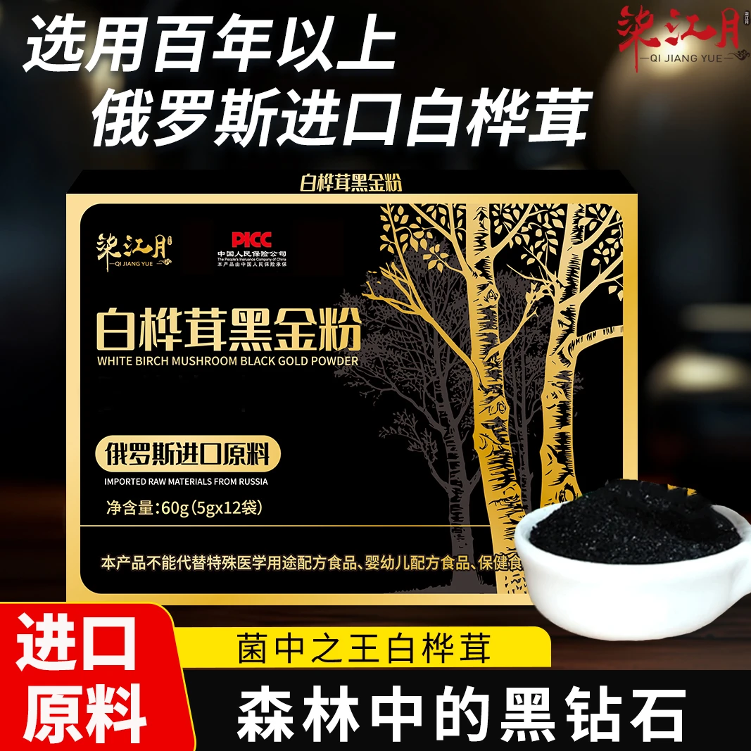 白桦茸黑金粉 俄罗斯进口原料 桦树茸 桦褐孔菌