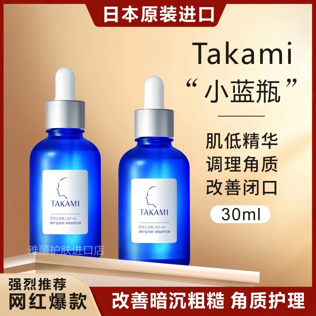 【takami】保湿小蓝瓶祛痘精华液角质养护去闭口收缩毛孔30ml控油