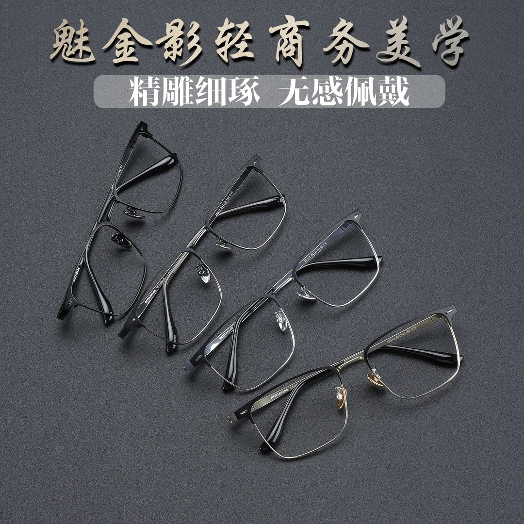 魅金影轻商务美学纯钛超轻眉毛镜架批发