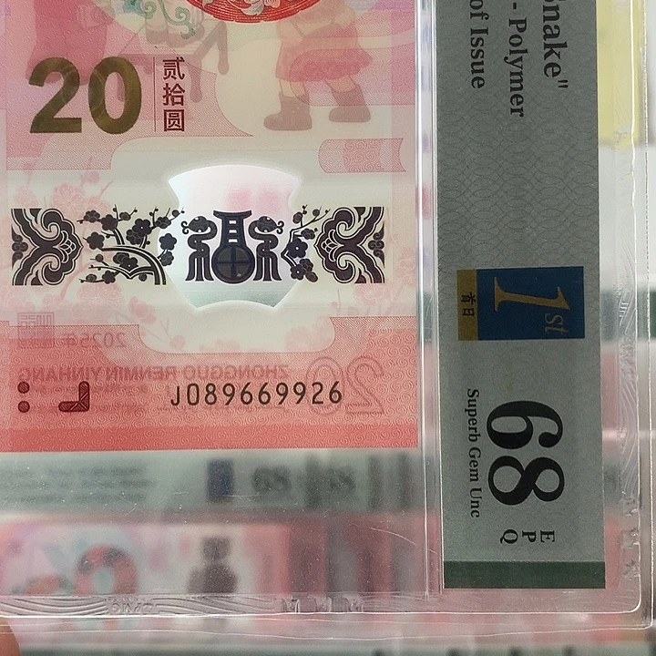 塑料龙珠满号，独2，9926