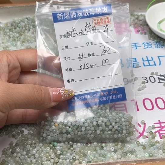 散珠翡翠初****）翡翠散珠