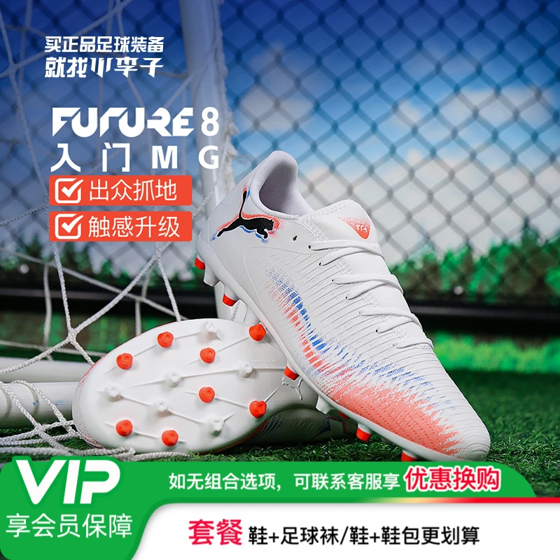 小李子PUMA彪马FUTURE 8 PLAY入门级MG短钉足球鞋成人男108604 01