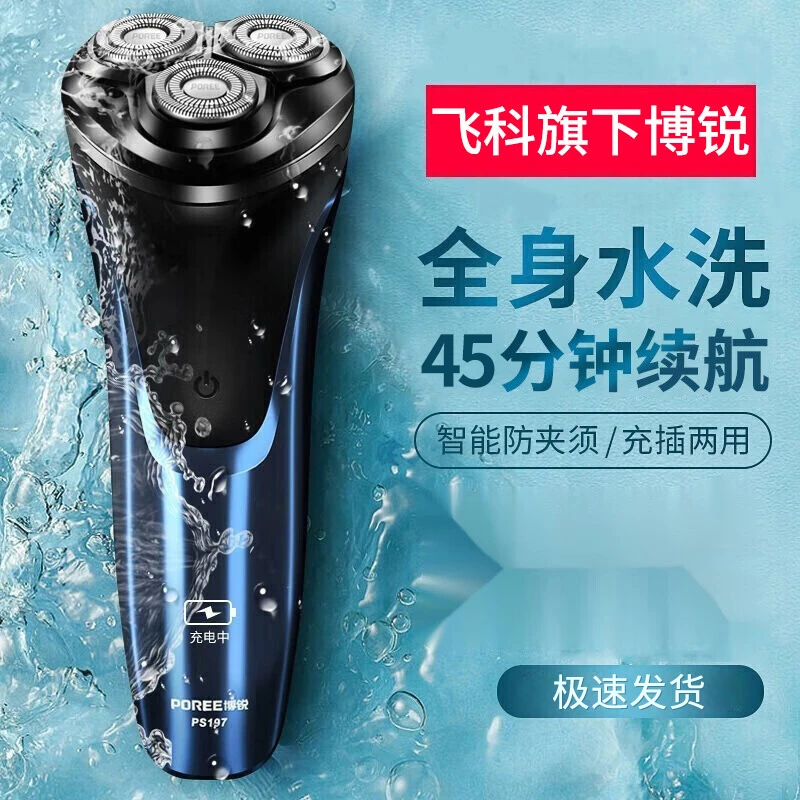 飞科博锐剃须刀电动男刮胡刀智能水洗充电便携式剃胡刀新款PS197