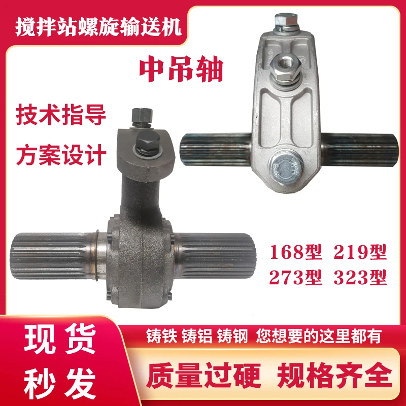 螺旋输送机中吊轴绞龙中吊轴铸钢铸铝铸铁吊架威艾姆219/273/323