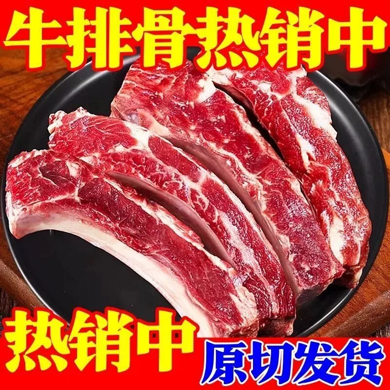 买3送2到手5斤原切牛肋排牛排骨肋眼骨带肉鲜嫩奶香营养煲汤红烧