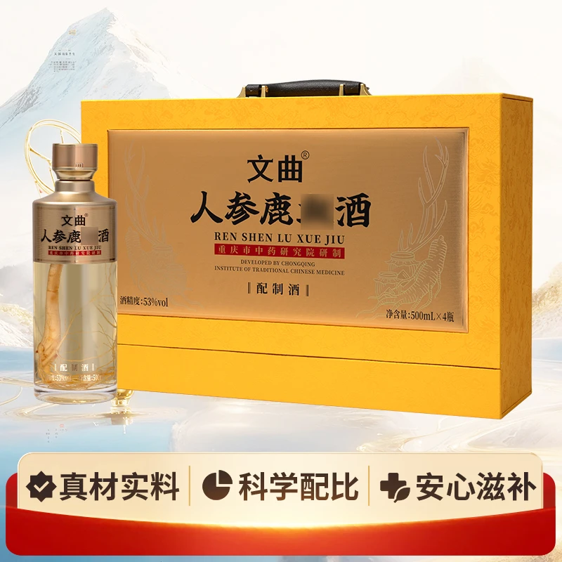 文曲人参鹿血白酒53度500ml酱香型白酒养生酒送礼宴请自饮