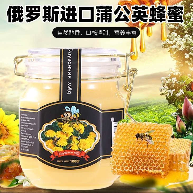俄罗斯原装进口蒲公英蜜正品蒲公英蜂蜜1000克