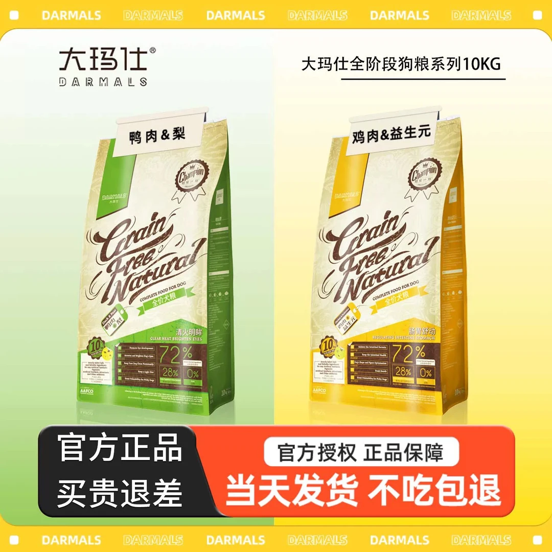 大玛仕鸭肉梨狗粮幼成犬泪痕配方泰迪比熊小中大型犬全价犬粮