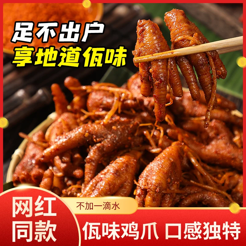 佤味鸡爪特色味鲜香干辣苤菜根凤爪500g罐装