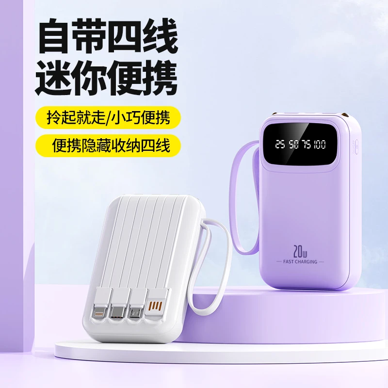 20000毫安大容量迷你便携充电宝可上飞机快充自带四线移动电源