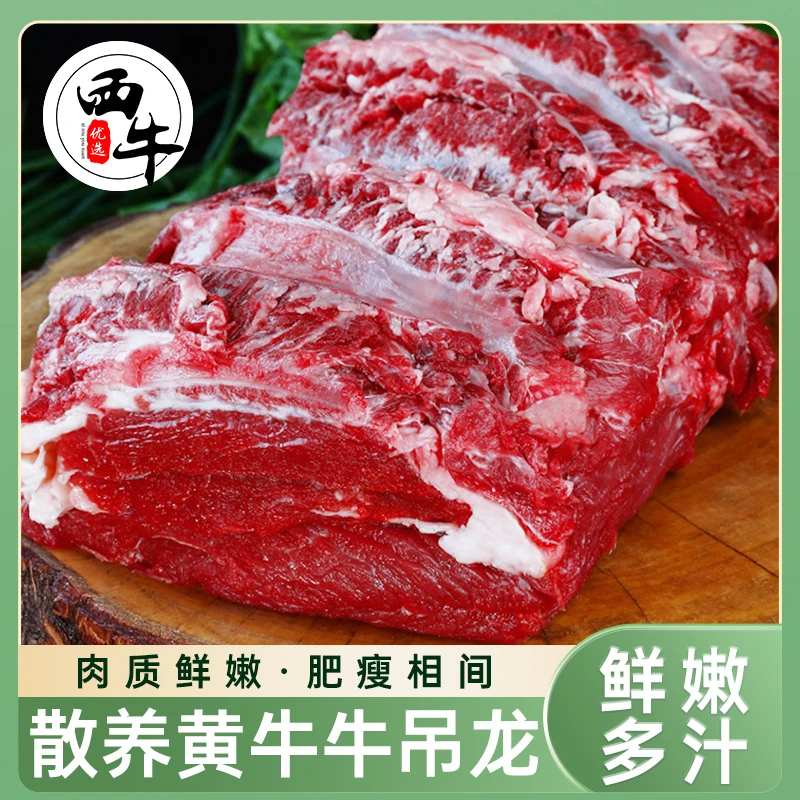 草原黄牛牛吊龙3斤新鲜原切外脊牛肉烧烤红烧牛肉小炒生鲜食材Z