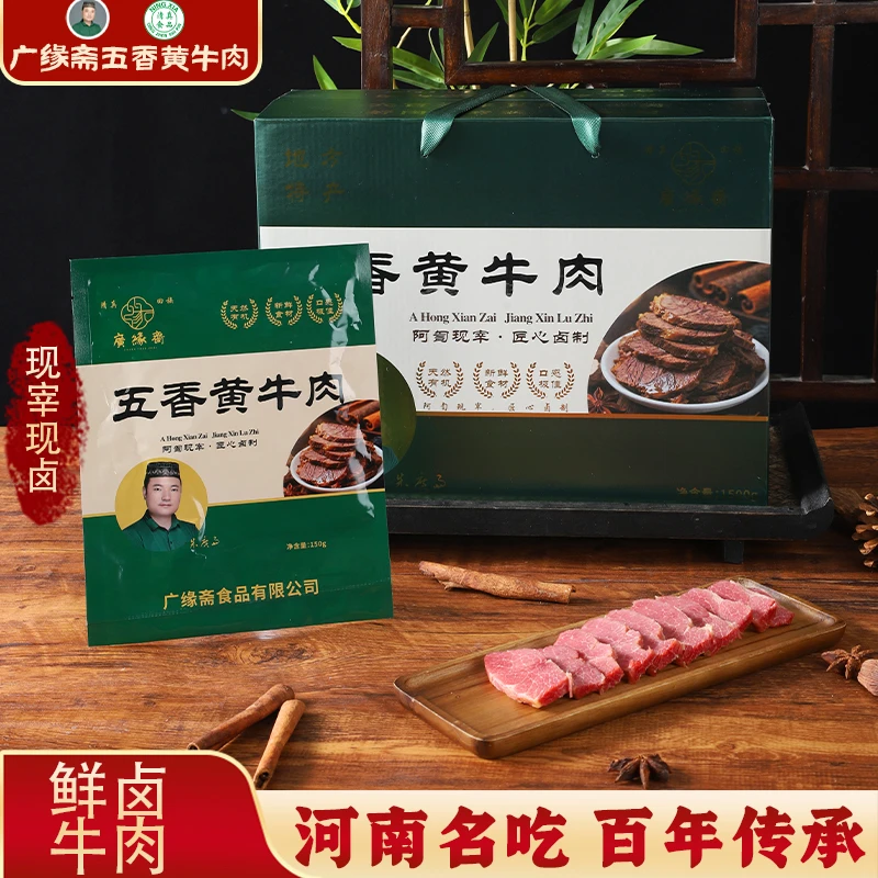广缘斋清真五香牛肉河南特产真空即食鲜卤牛肉