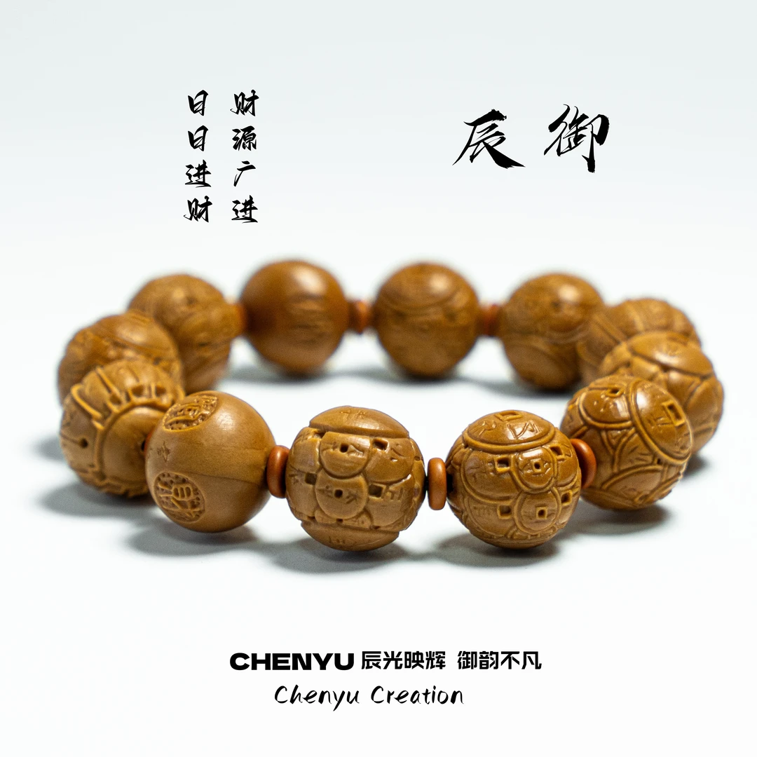 CHENYU—辰御【钱库】 橄榄核 苏工 手串
