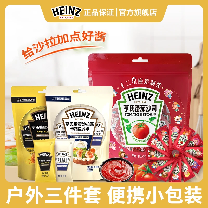 【户外便携装】亨氏萌趣小巧番茄沙司蛋黄沙拉酱迷你装蜂蜜芥末酱