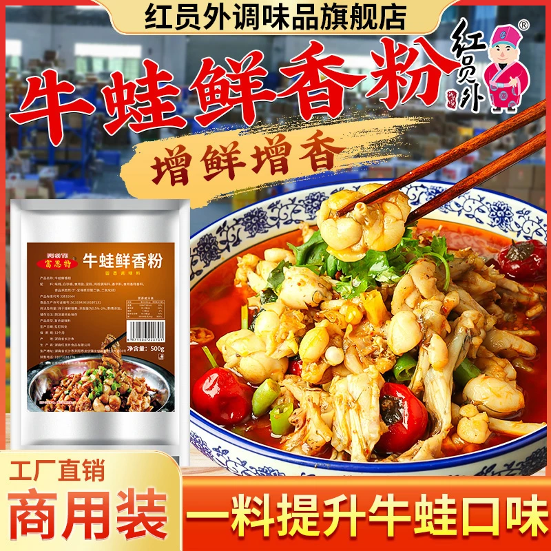 富思特牛蛙鲜香粉500g干锅泡锅水煮牛蛙增鲜调料商用增香粉调味料