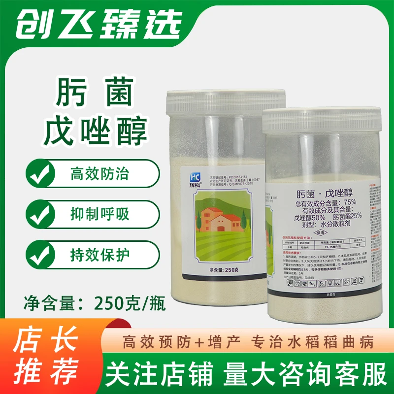 辉科75%肟菌戊唑醇水稻纹枯病肟菌酯戊唑醇小麦白粉纹枯病