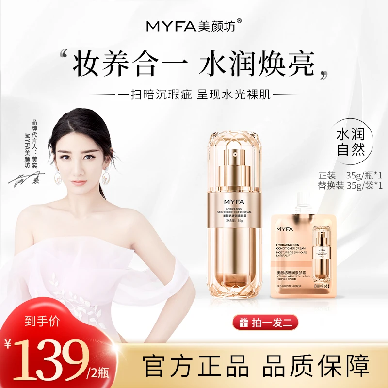 美颜坊奢润素颜霜水润自然防汗水感保湿提亮淡纹懒人霜美颜素颜霜