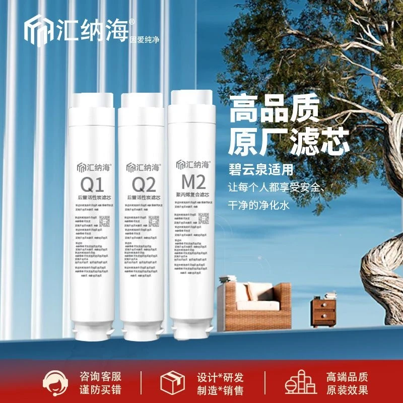 适配碧云泉g3净水器滤芯R312/R320/R311/R310/G3Pro/g3MINI净水机