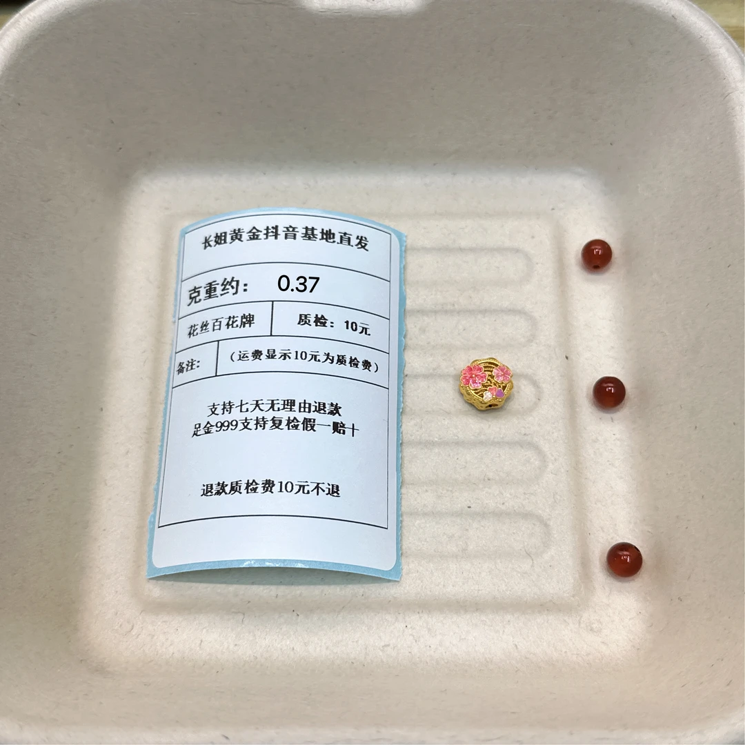 足金999烧蓝5D镂空花丝百花牌通孔  约0.37+玛 瑙