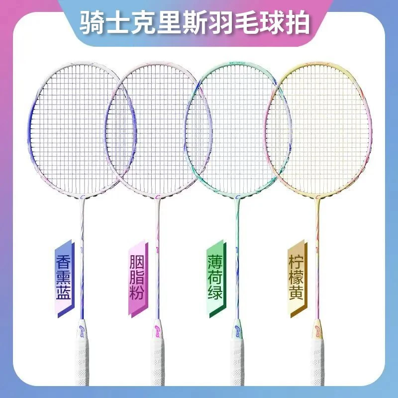 clavslss骑士克里斯耐打超轻全碳高颜值碳素碳纤维耐打羽毛球拍