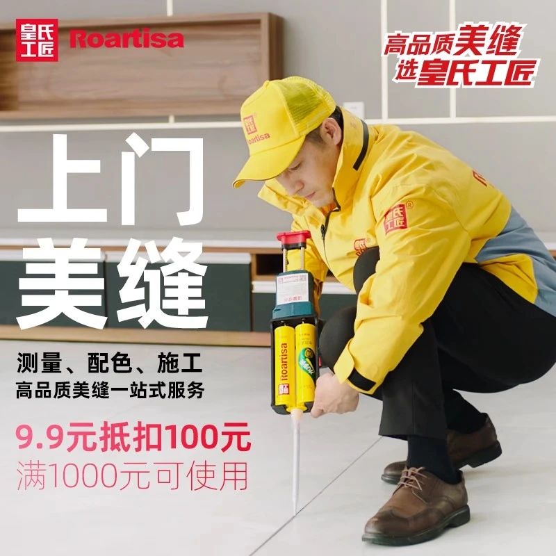 皇氏工匠江西美缝剂实体店施工免费上门测量配色合同质保美缝填缝