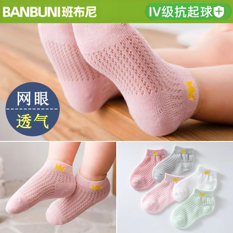 班布尼-皇冠女宝网眼-透气儿童袜夏季薄款宝宝袜男童女童袜船袜夏