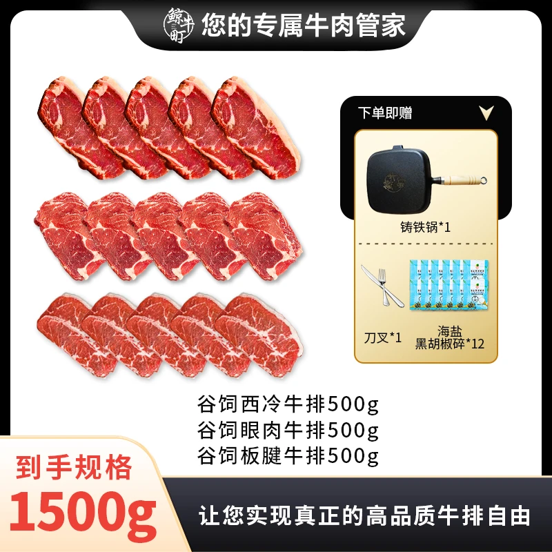 鲸牛町 原切牛排【谷饲大礼包】原切眼肉西冷板腱谷饲牛排大礼包