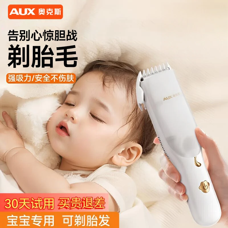 AUX/奥克斯婴儿理发器自动吸发超低音电推剪剃头发电推子宝宝胎毛
