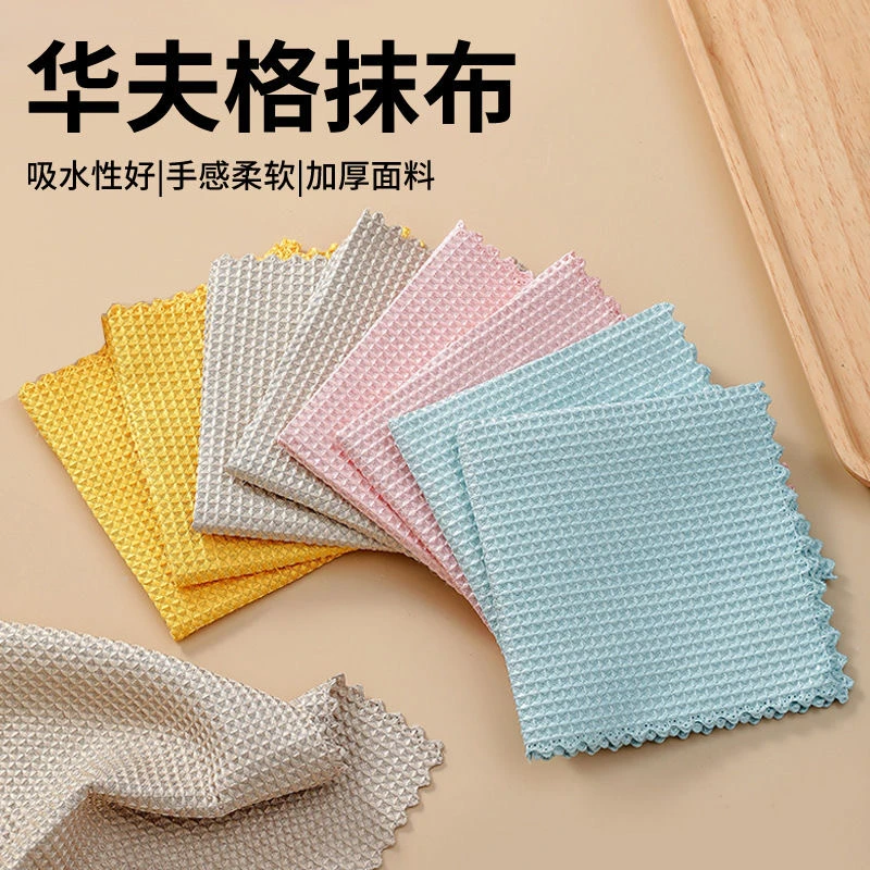 (6条装)25*25cm镜面瓷砖吸水不易留痕华夫格抹布无痕抹布